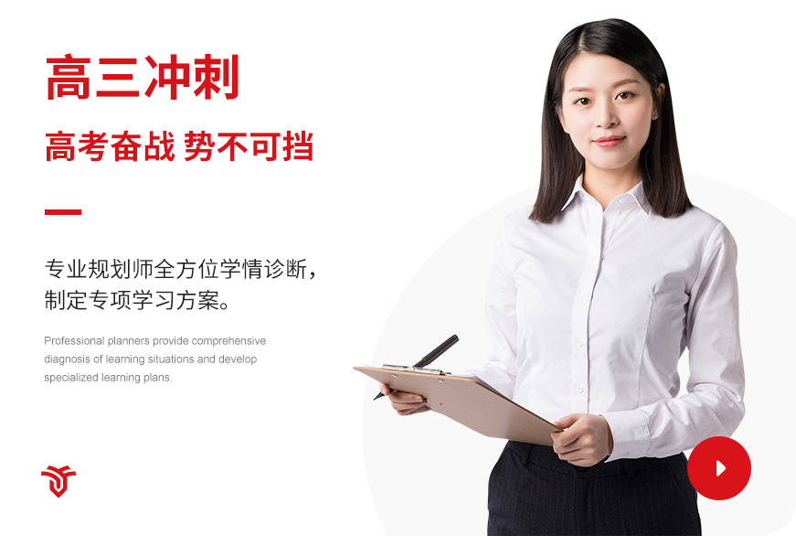 高考全日制冲刺